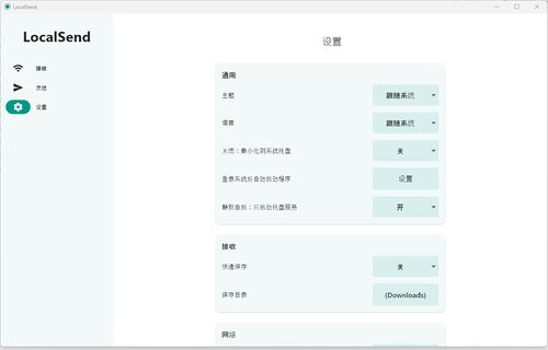 Localsend v1.13.1 绿色版 局域网文件互传的高效硬件设计解析