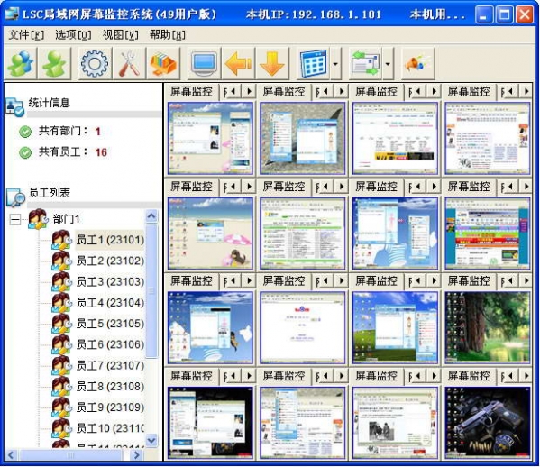 LSC局域网控制软件 企业计算机管理的数字化利器